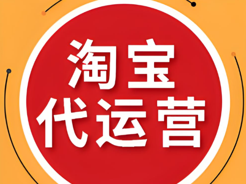 京东店铺代运营：电商行业新风向