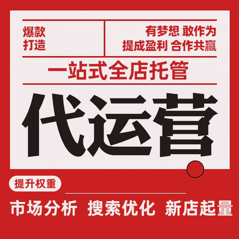 京东店铺代运营的潮流趋势
